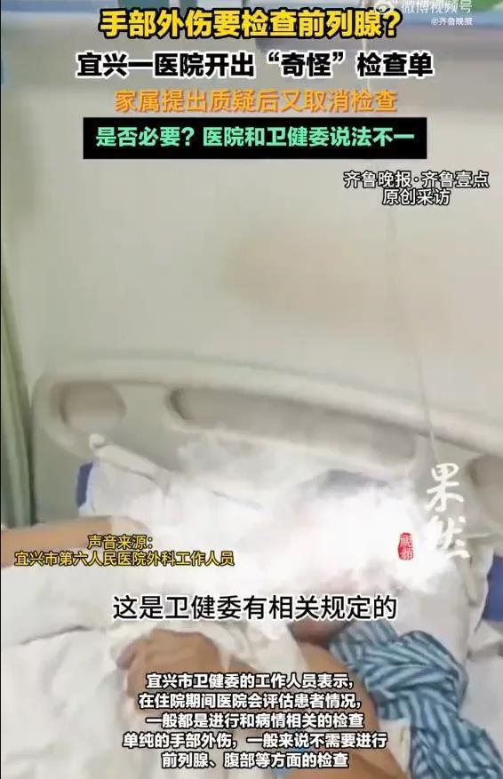 外伤住院竟被要求检查前列腺？医院规定与卫健委说法矛盾引质疑