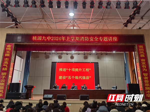 桃源九中多措并举开展安全主题教育