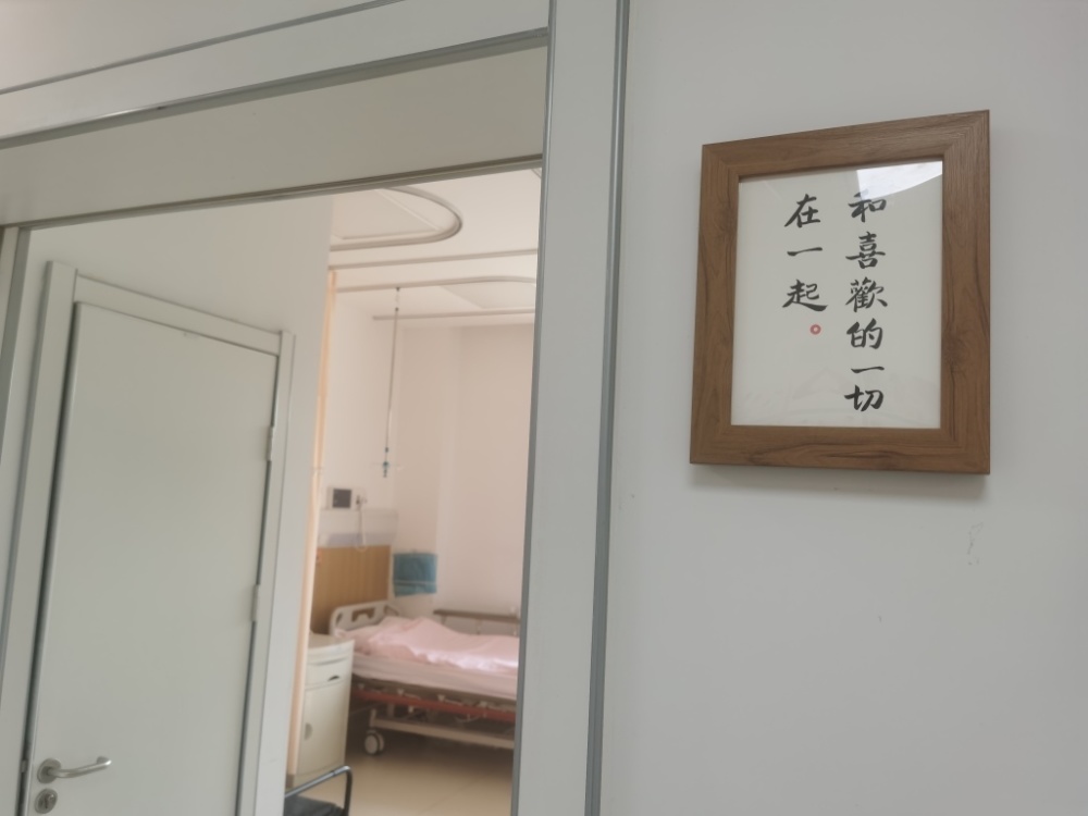 倒影安宁病房静悄悄