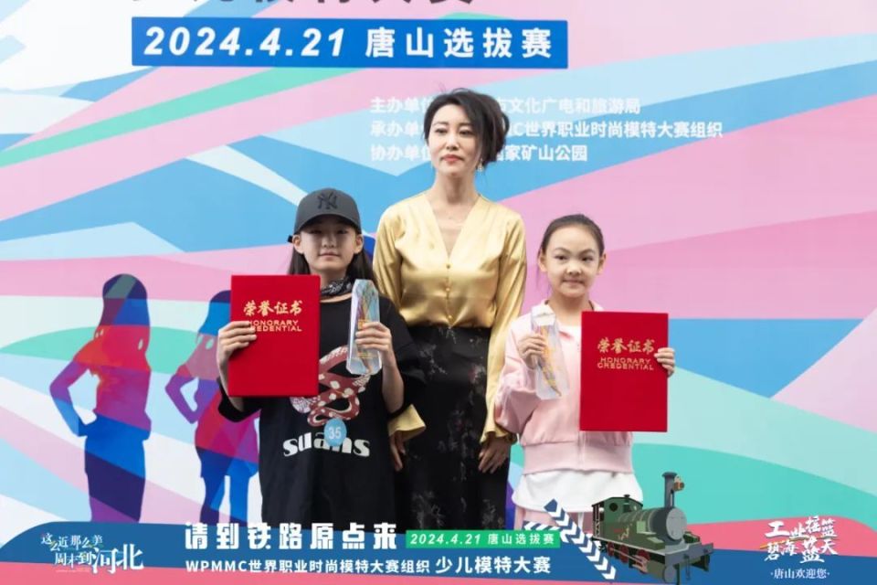 时尚模特大赛组织少儿模特大赛唐山选拔赛在开滦国家矿山公园成功举办