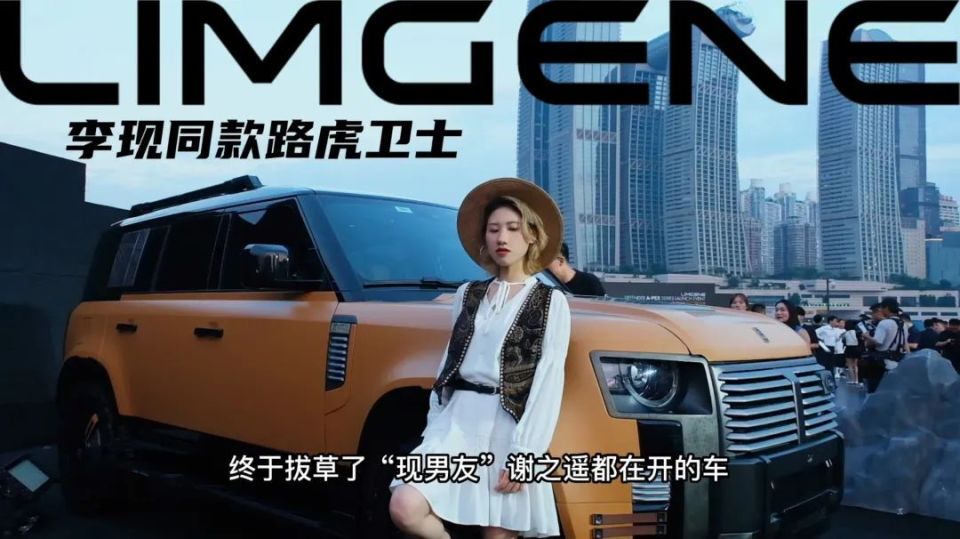 被李现种草的路虎卫士,我也有了