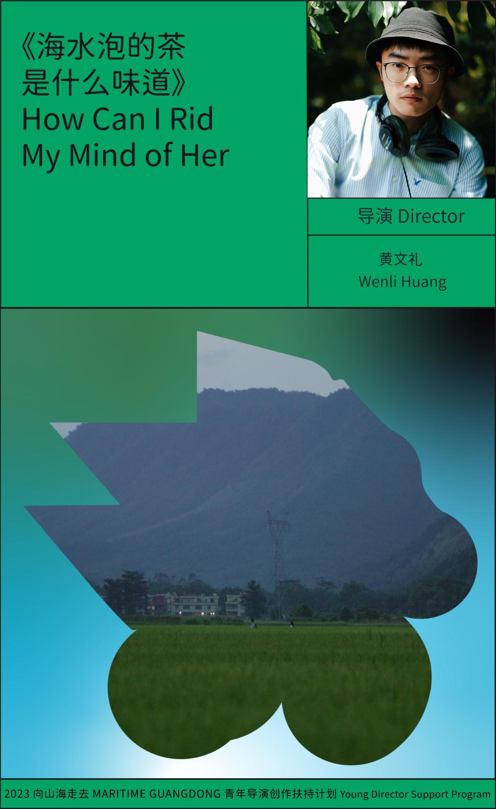 山海计划六强导演黄文礼海水泡的茶是什么味道