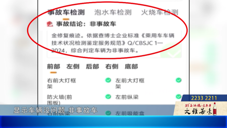 随后车行又提供了一份来自查博士的检测报告,显示车辆没问题,非事故车