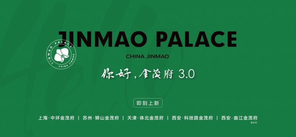 房企战略同质化，金茂府3.0以产品力突围-叭楼楼市分享网