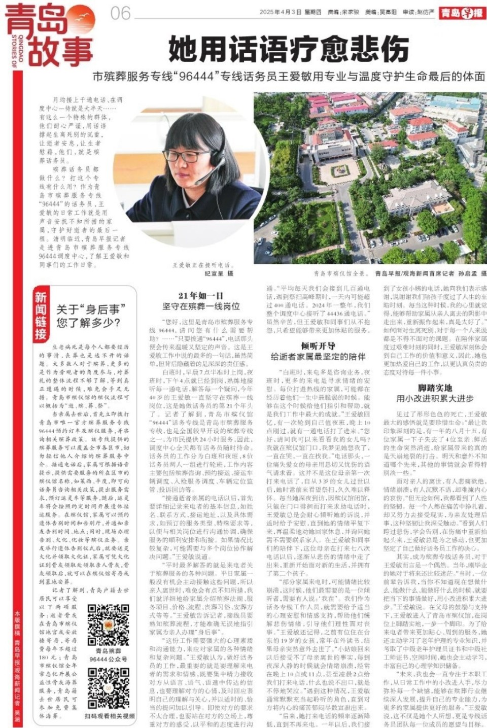 青岛殡葬服务专线话务员王爱敏：用话语疗愈悲伤，守护生命最后的体面_腾讯新闻