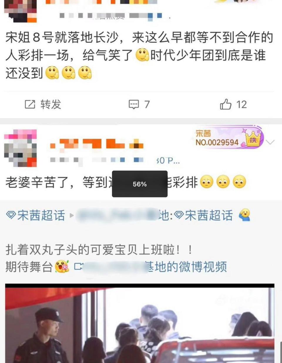 也有网友发出了时团成员到达彩排地点的时间,比如马嘉祺是晚上11点58