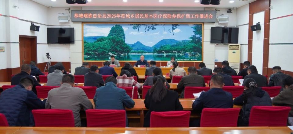 我县召开2026年度城乡居民医保参保扩面工作推进会_腾讯新闻
