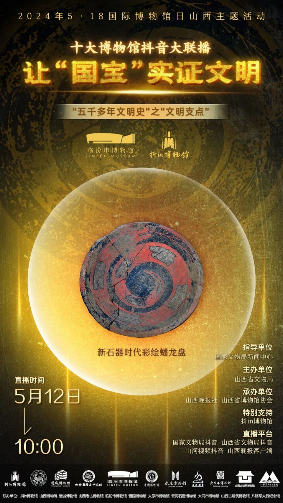 陶寺彩绘蟠龙盘,让"文明"支棱起来!