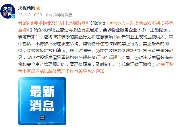 哈尔滨：物业应主动提前告知不得损坏承重墙内幕爆光引争议-313啦实用网