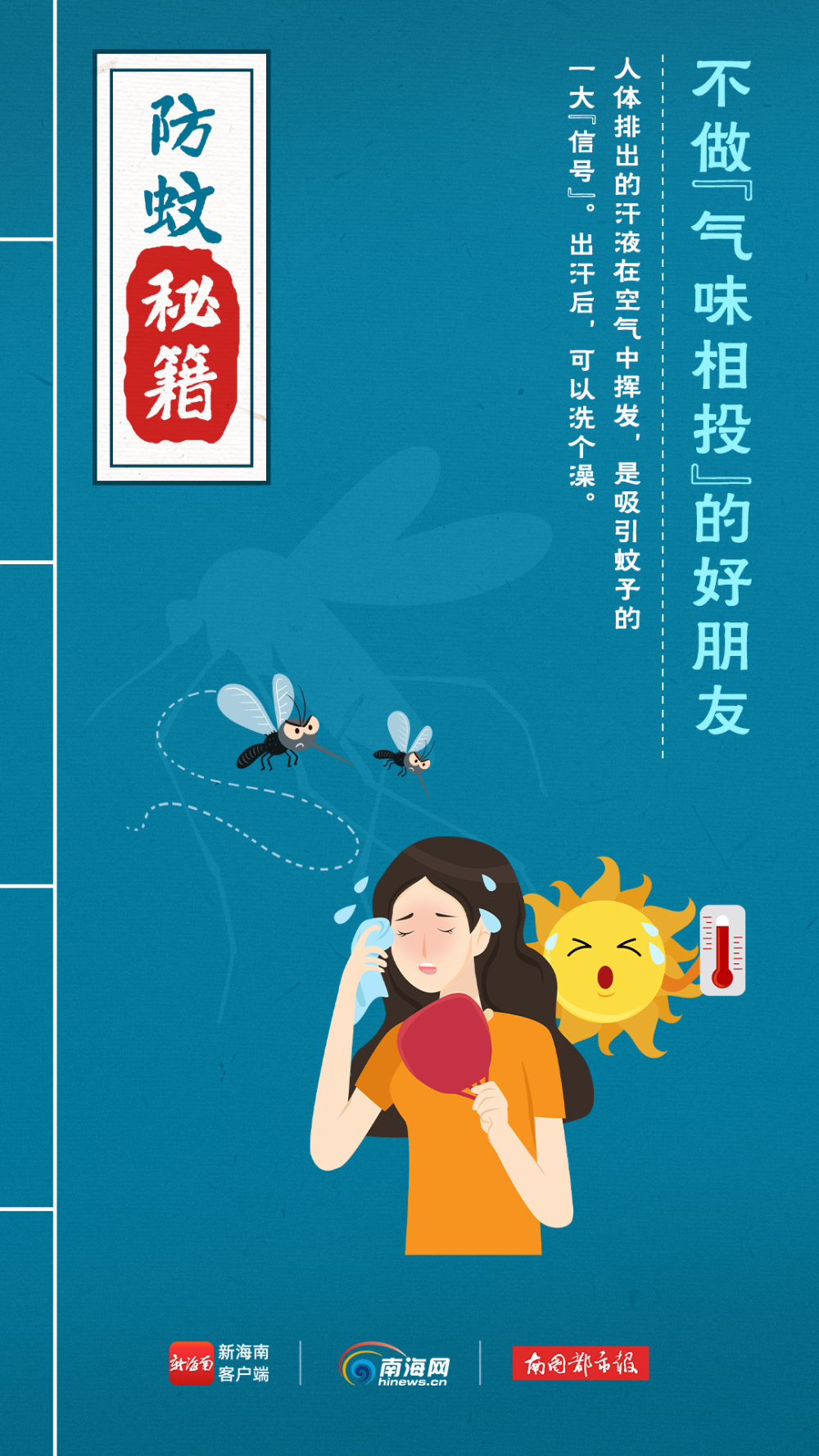 海报驱蚊有妙招这份防蚊秘籍请收藏