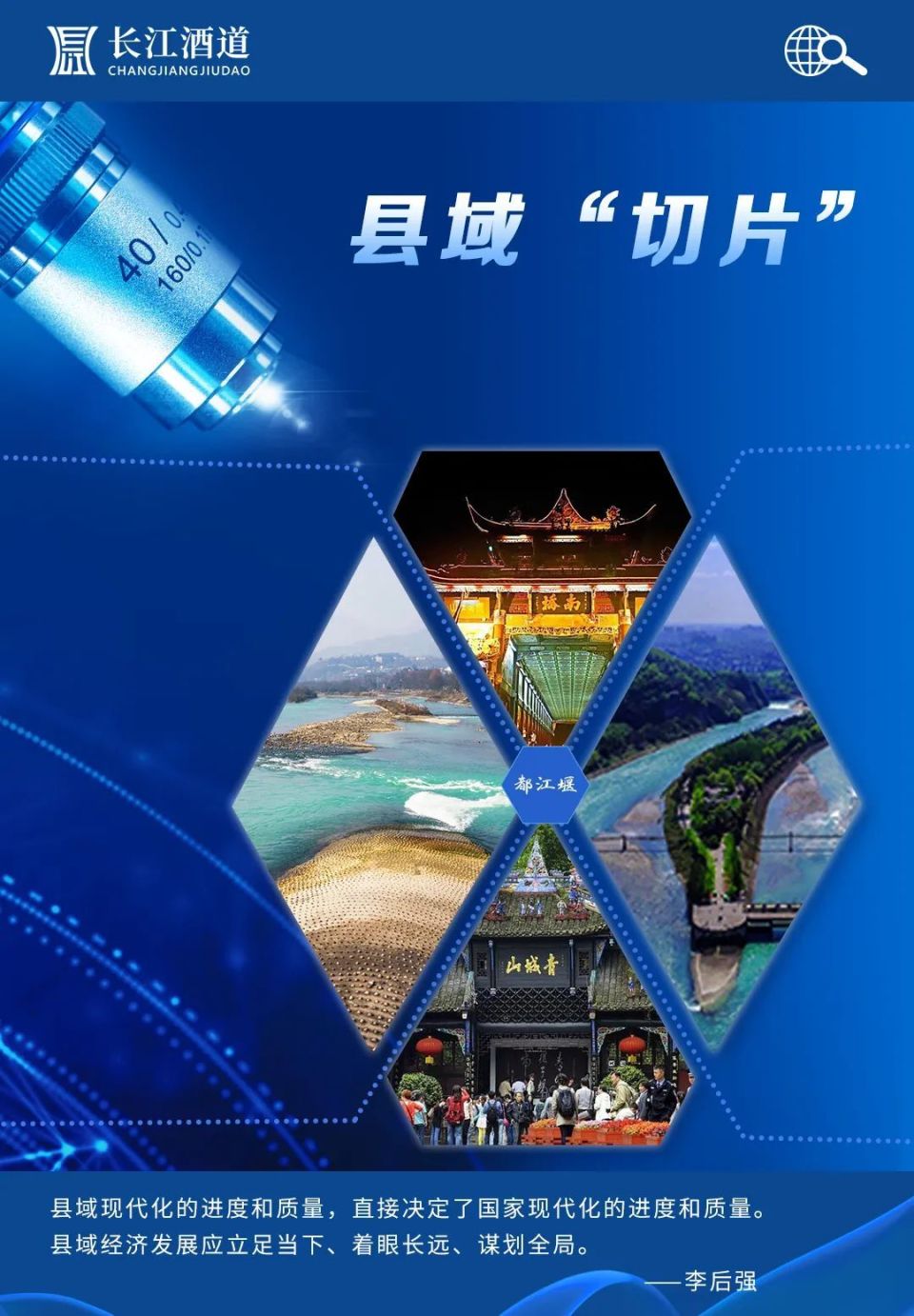 都江堰市白酒消費調研：總盤3.5億，倒三角結構