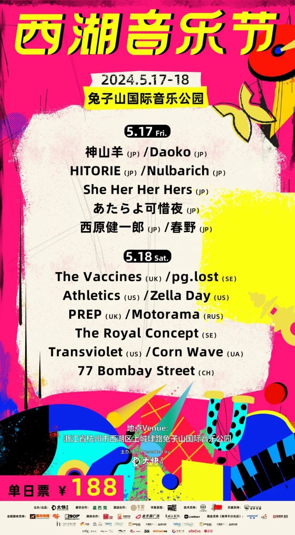 2024西湖音乐节,现已开票!