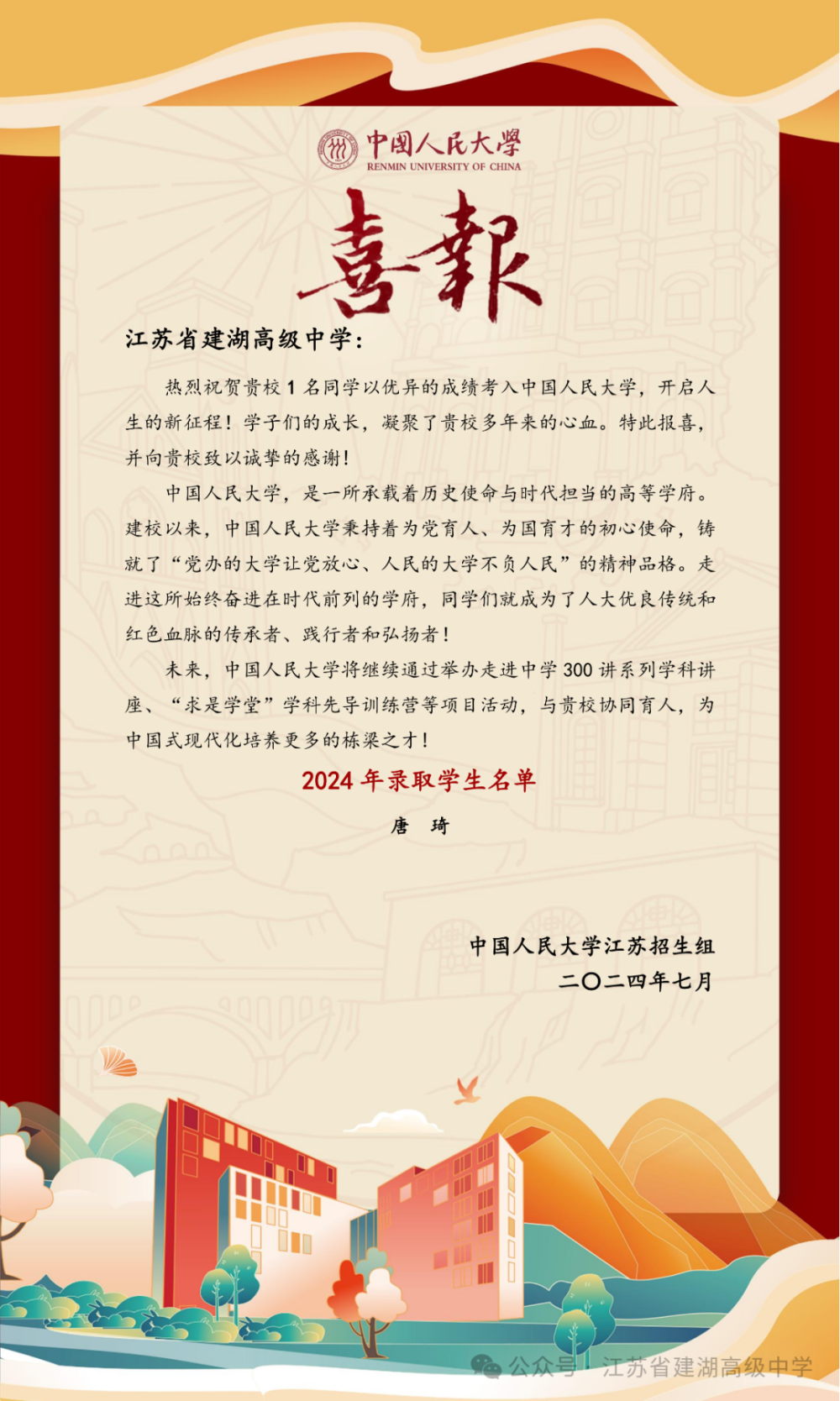 来源:江苏省建湖高级中学, 江苏省上冈高级中学