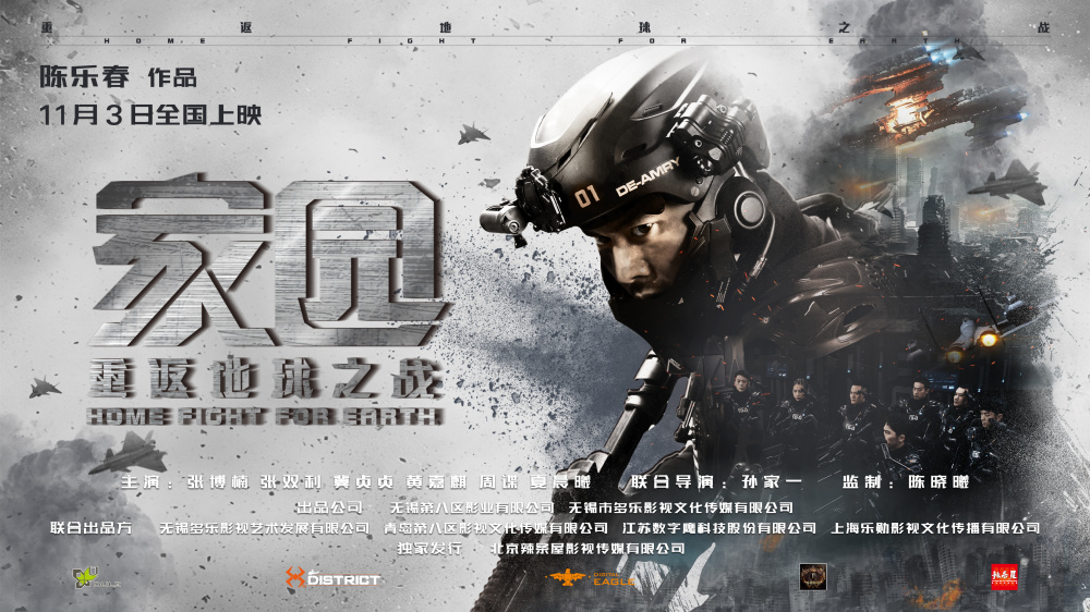 电影家园重返地球之战113上映家园争夺战即刻开启