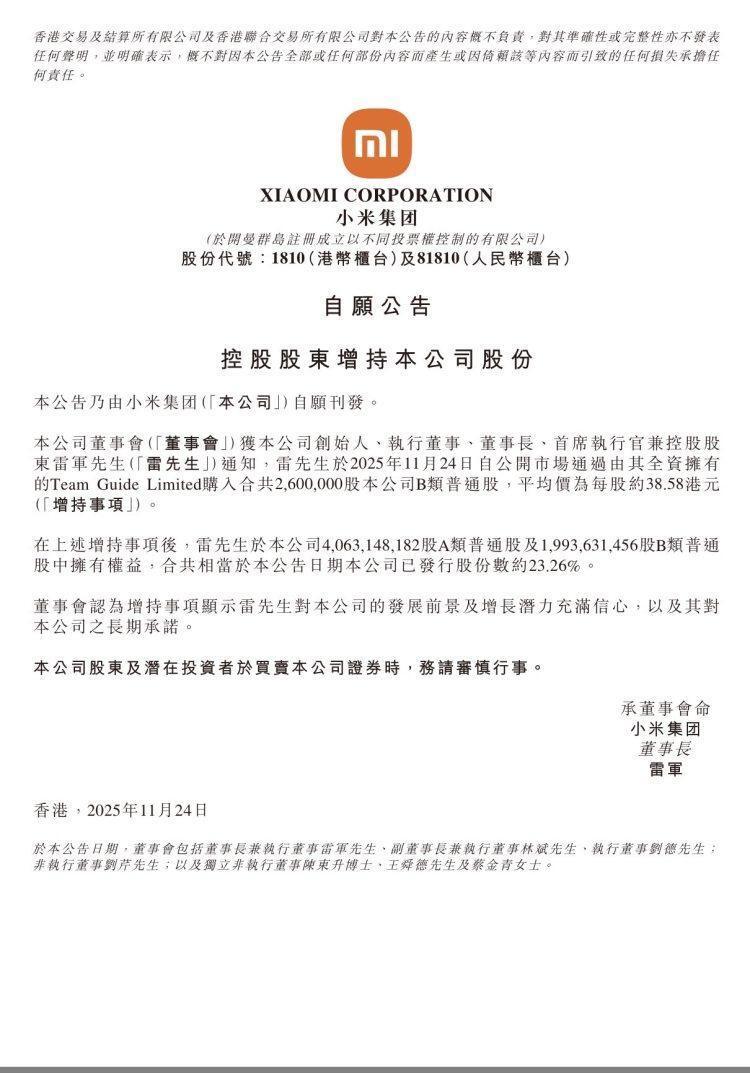 雷军个人超1亿港元增持小米股票，小米集团今年累计回购已超23亿港元-腾讯新闻