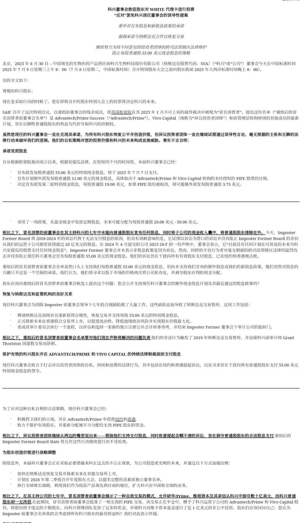 美股也现清仓式分红，原来是千夫所指的科兴-腾讯新闻