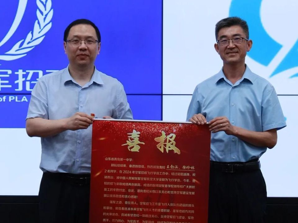 市招生考试院院长王巍为青岛一中颁发了喜