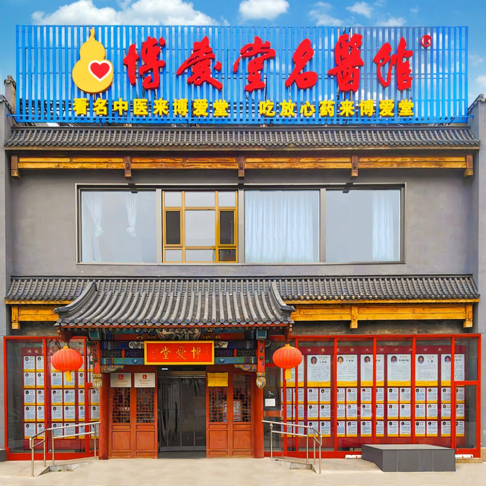 北京中西医结合医院段有文主任在北京博爱堂出诊-腾讯新闻