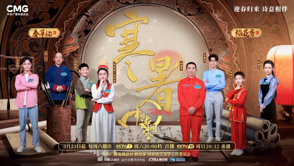 《中国诗词大会》 品读四季之美,体察时序之变_腾讯新闻