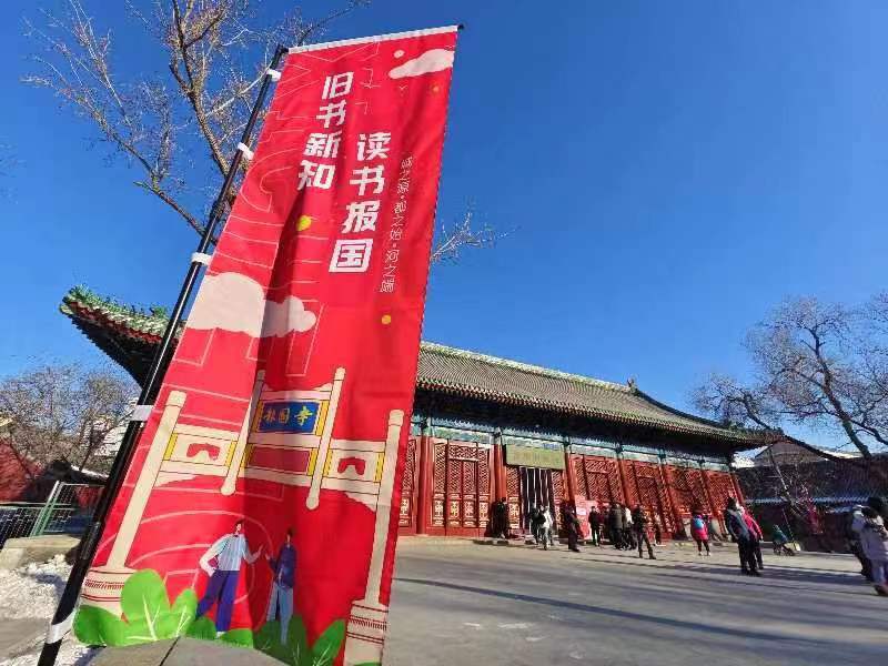报国寺旧书新知读书报国古旧书展销开幕