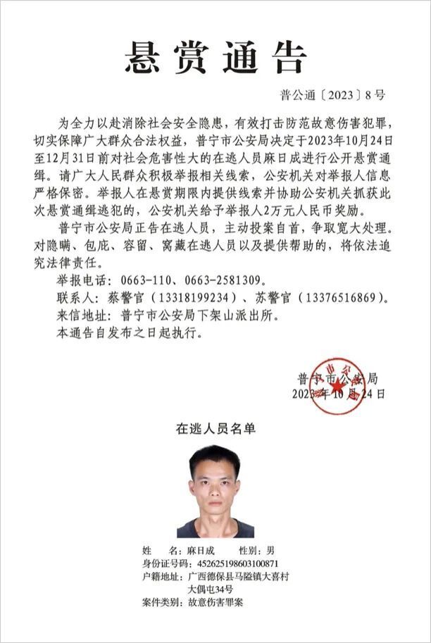 潮汕警方悬赏2万通缉一男子