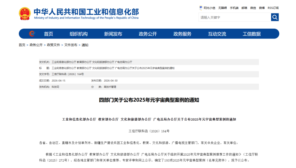 遵义1项上榜！2025年元宇宙典型案例名单公布_腾讯新闻