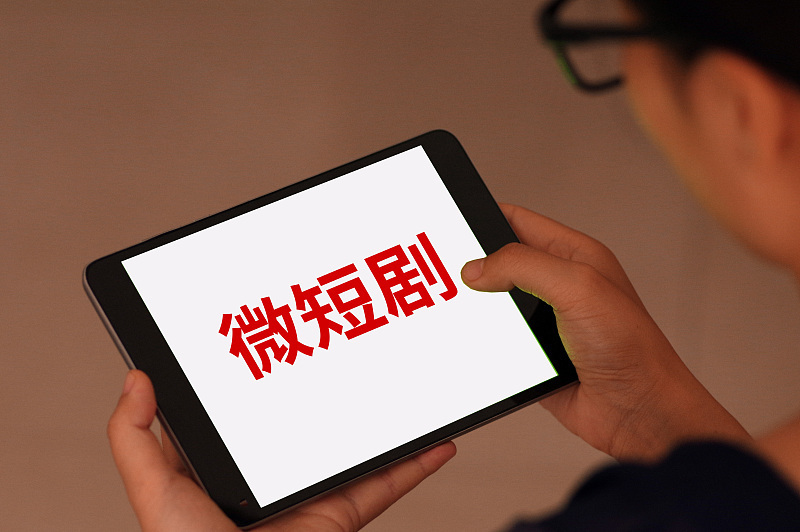 仍有人在钻短剧备案新规"空子" "短剧"界定需更清晰