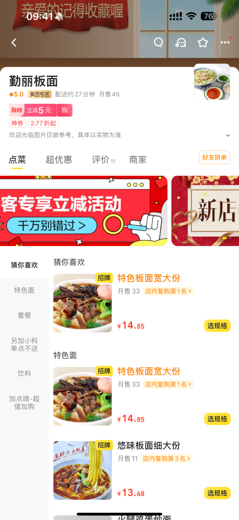 美团收藏店铺图片大全图片