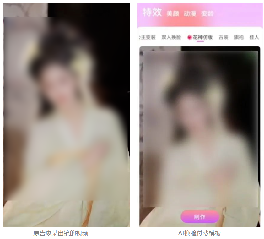 北京:当我的视频成为"ai换脸"软件模板后