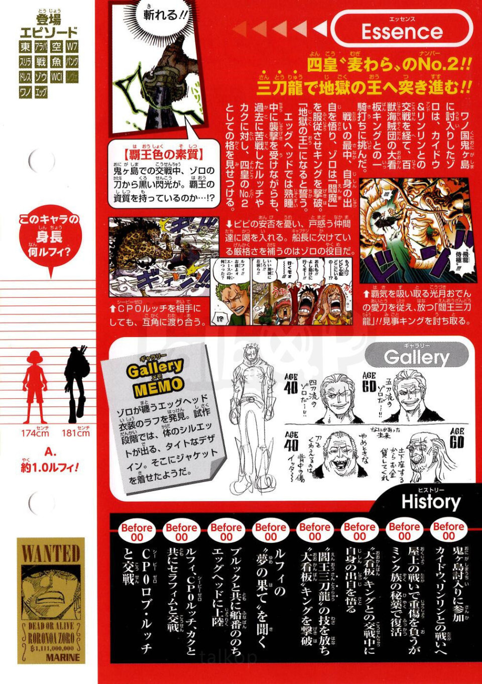 海贼王最新109卷生命卡公布,官方已经暗示,索隆也有霸王色霸气