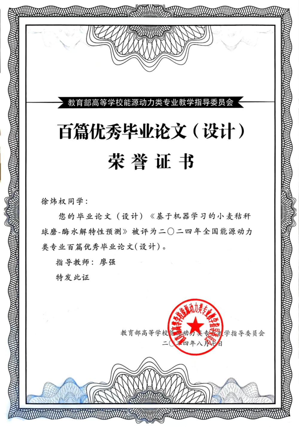 重庆大学,特等奖 1