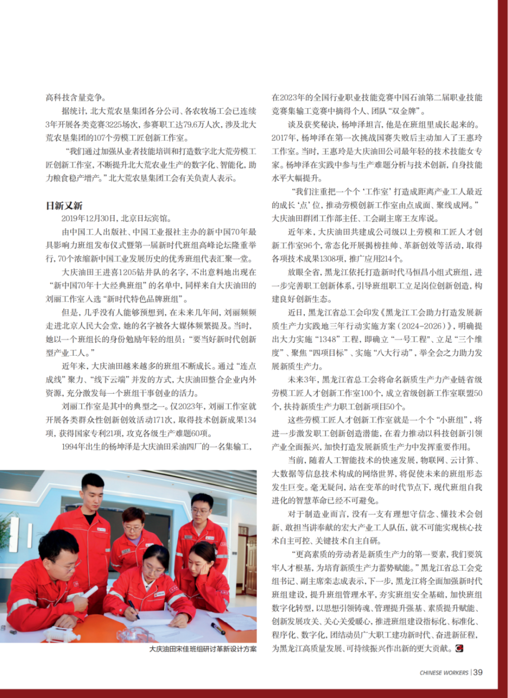 《中国工人》专题报道:班组建设的黑龙江实践