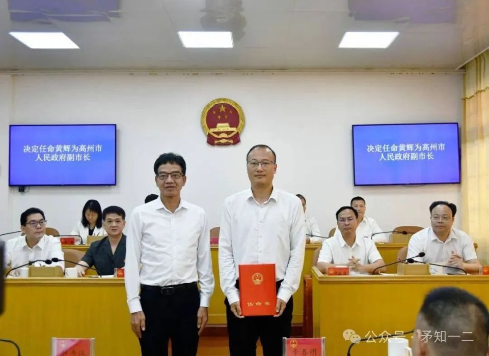黄辉被任命为高州市副市长