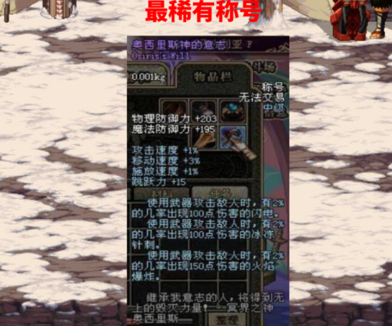 dnf最特别的稀有称号竟要三个称号合成如今一个碎片卖一亿