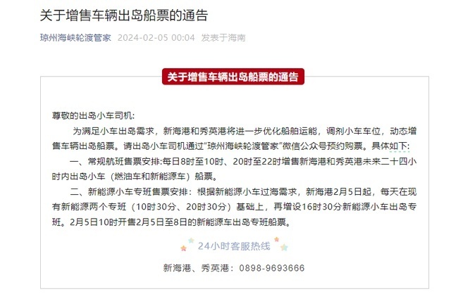 尊敬的出岛小车司机:为满足小车出岛需求,新海港和