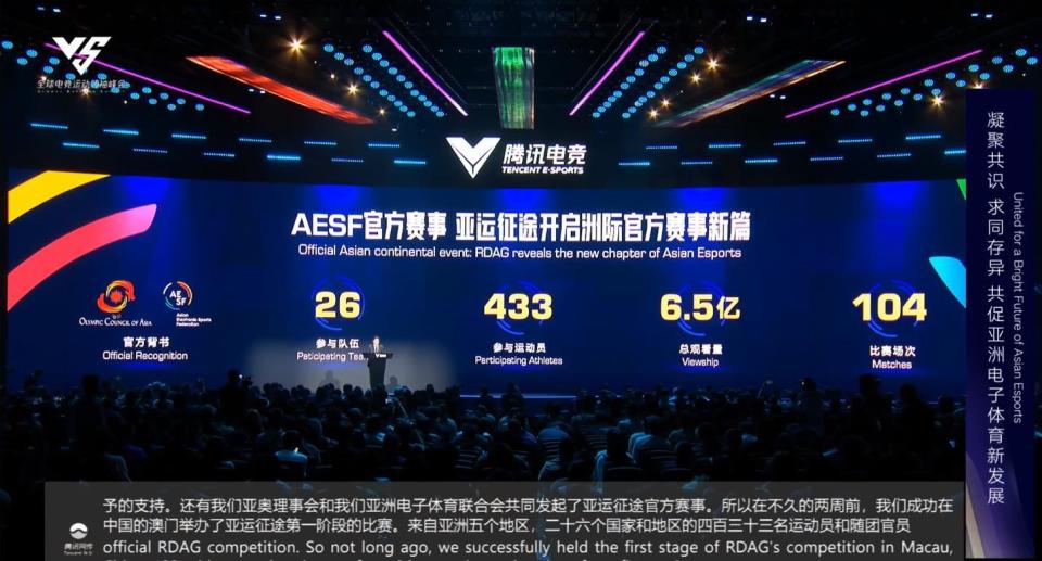 亚运征途观赛量高达6.5亿，霍启刚宣布：明年RDAG将升级为亚洲杯_腾讯新闻