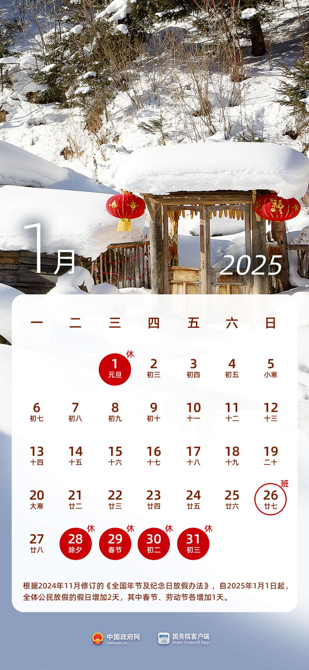 春節(jié)8天，勞動節(jié)5天……2025年法定節(jié)假日安排出爐