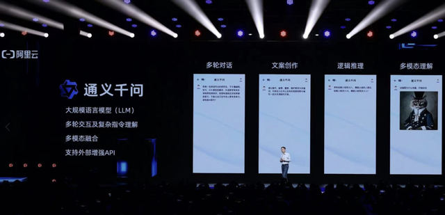 通义千问：阿里云引领人工智能新潮流