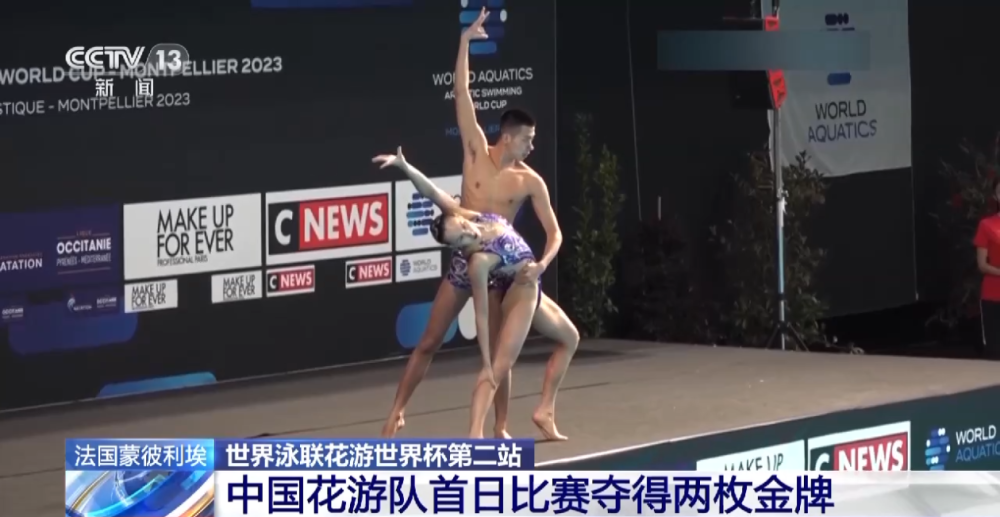国际泳联花游国际杯第二站开赛 中国花游队首日夺两金