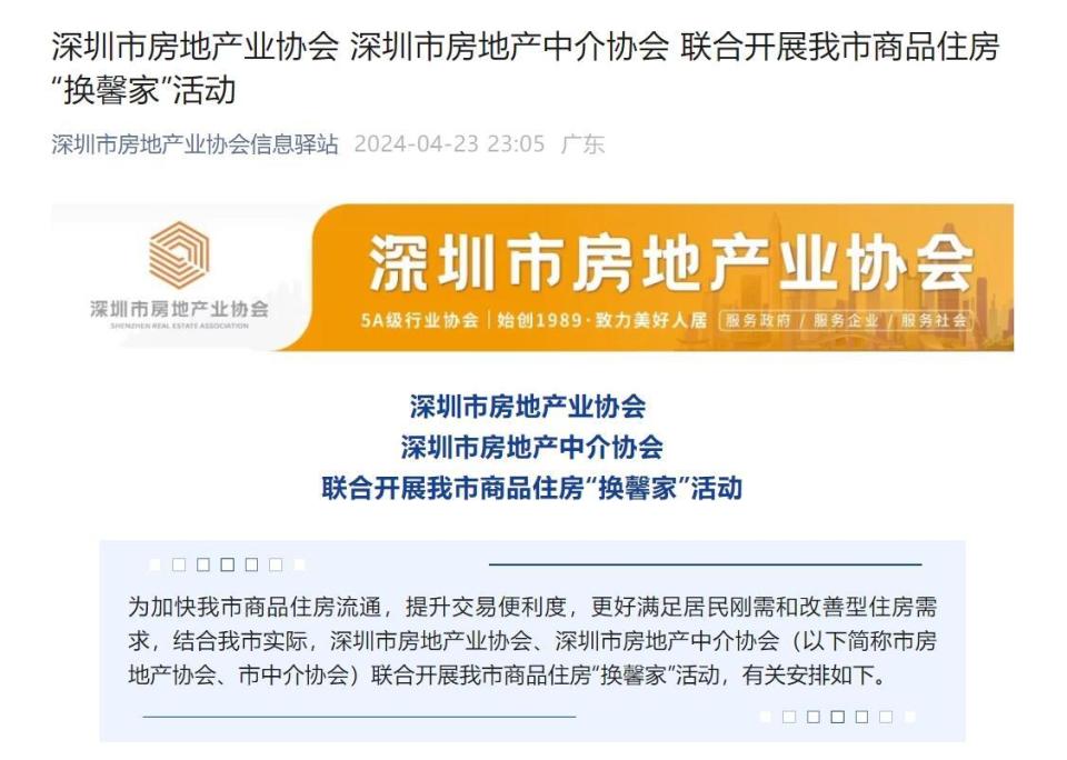 深夜发文，深圳官宣住房“以旧换新”！具体怎么换？_腾讯新闻