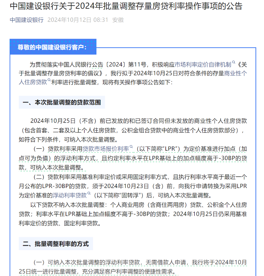超20家银行公布细则！存量房贷利率10月25日起调整，算算你能省多少钱？_腾讯新闻