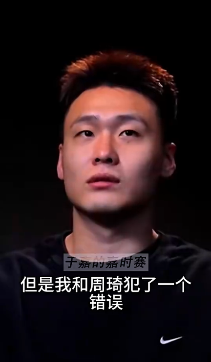 赵睿谈周琦致命发球:我和周琦都犯了错 我以为能接到结果球反弹被断