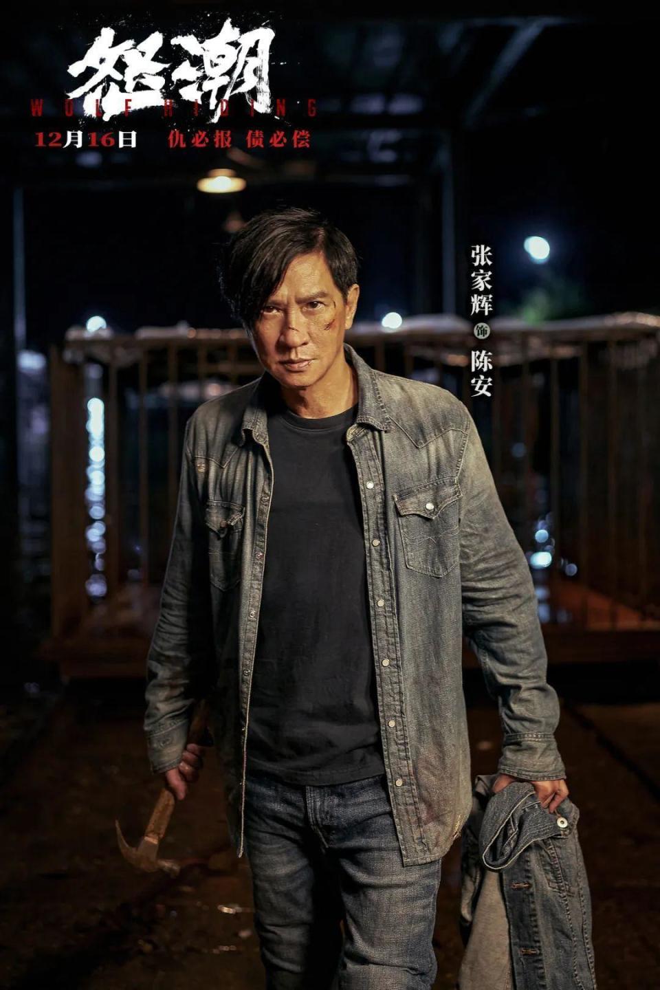 《怒潮》成都路演 张家辉回应与关咏荷合作话题