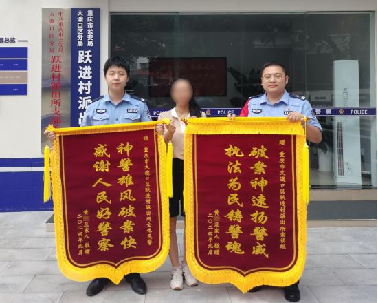 女子遭遇“网购退款”诈骗 大渡口公安全力挽损获锦旗_腾讯新闻