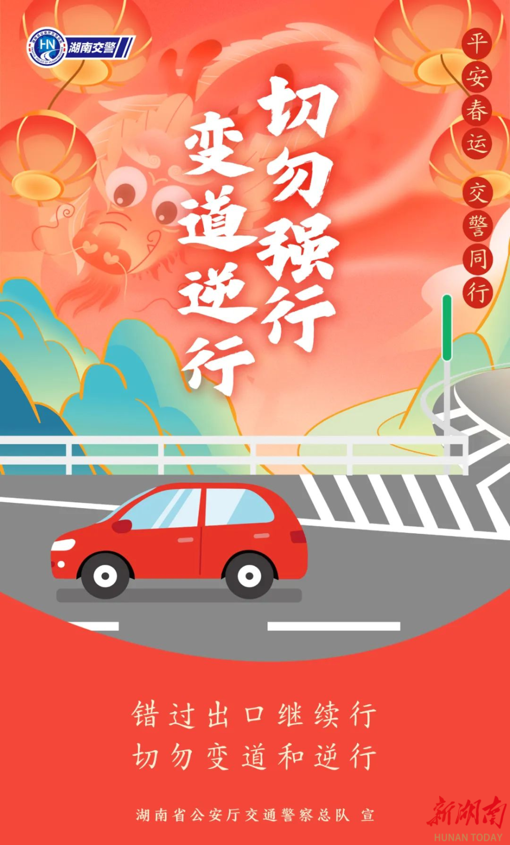 海报丨请查收春运安全出行海报