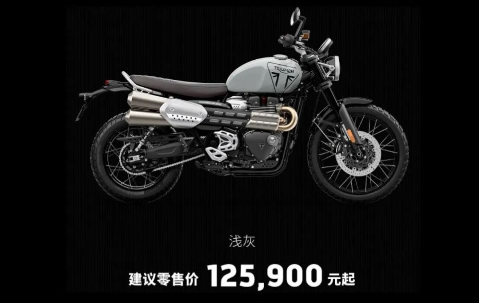 凯旋scrambler1200x国内上市售价1259万大攀爬终于降价了