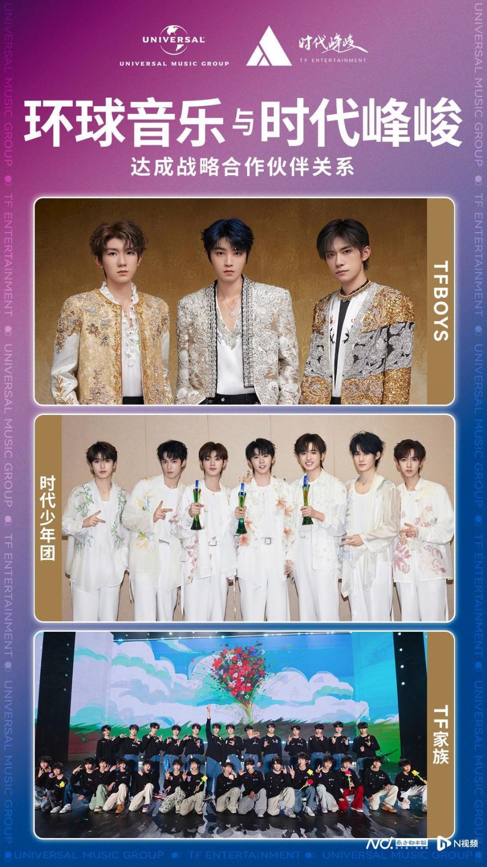环球音乐与时代峰峻达成战略合作推动tfboys出海