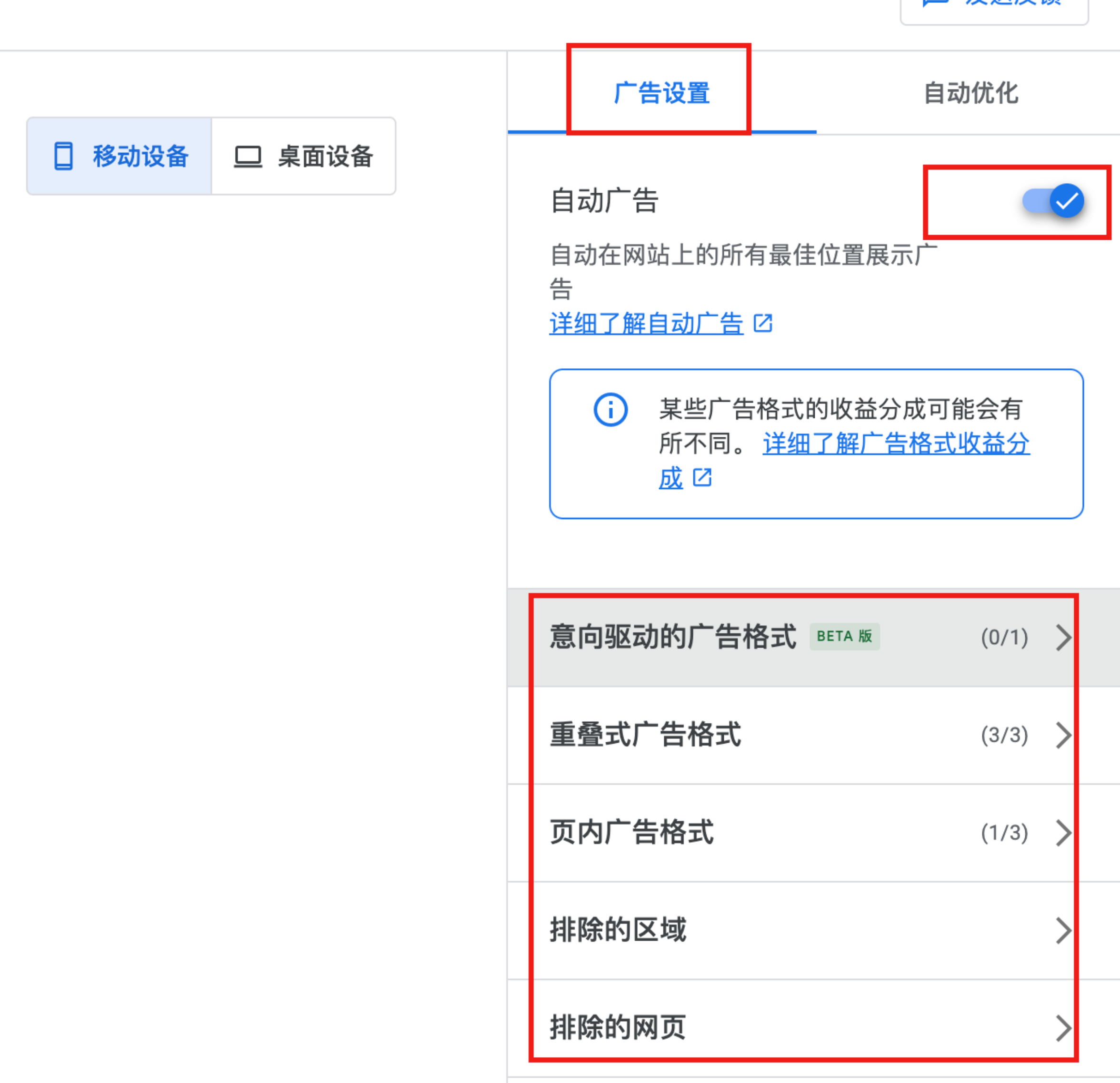 开启自动广告