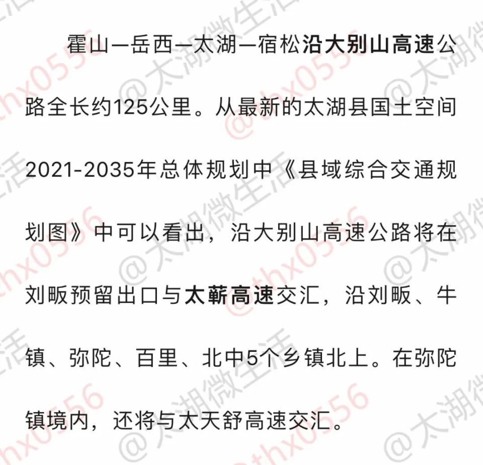 太湖刘畈,牛镇,百里,北中均规划高速公路
