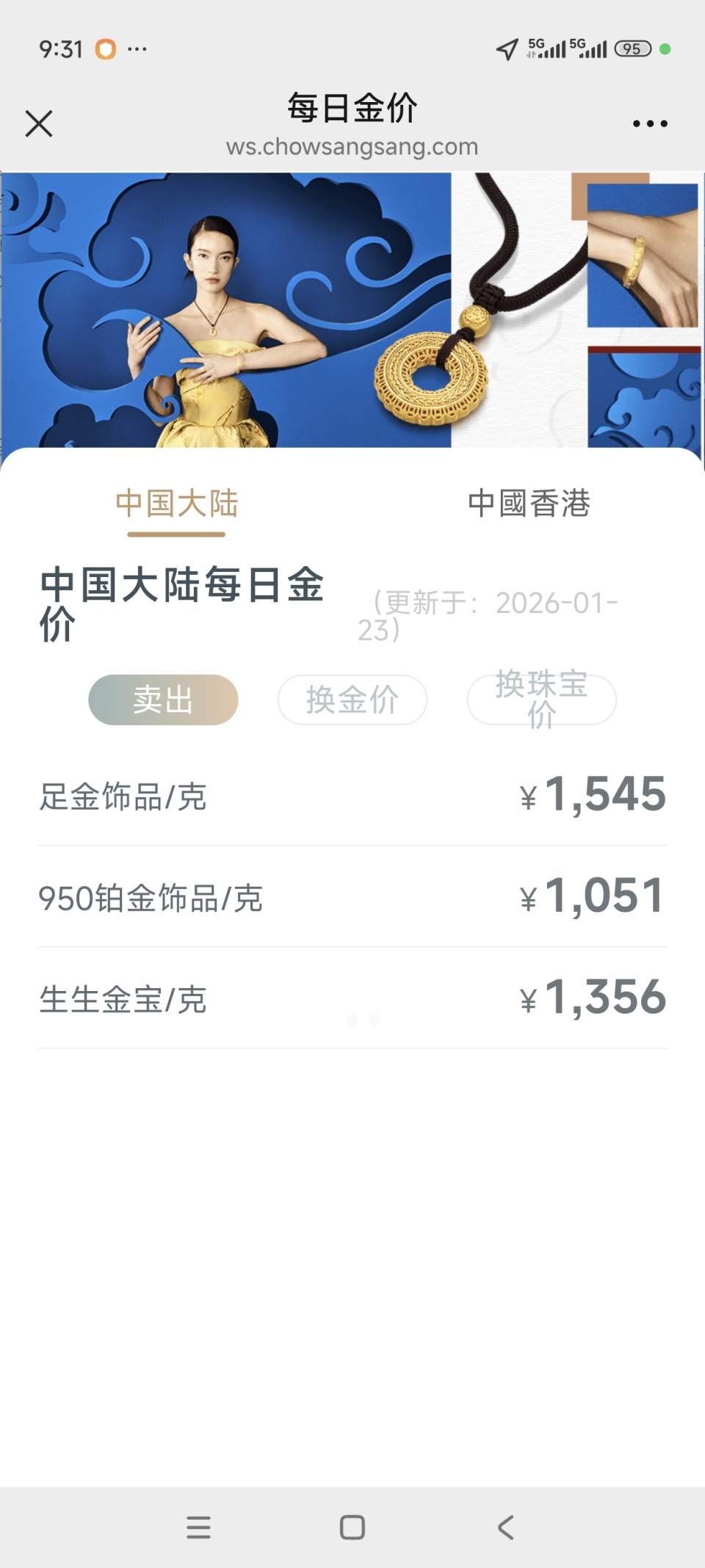 每克狂涨53元！金饰克价飙升至1545元!-腾讯新闻